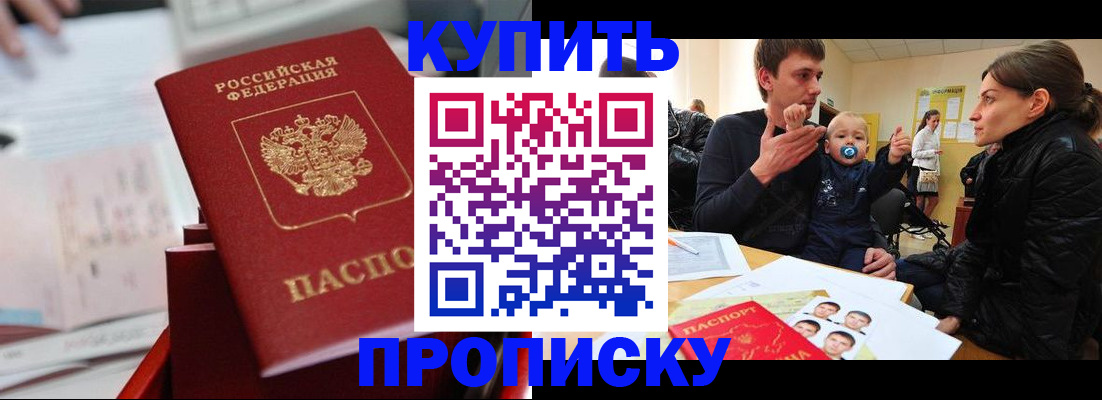 прописка штамп в Родниках